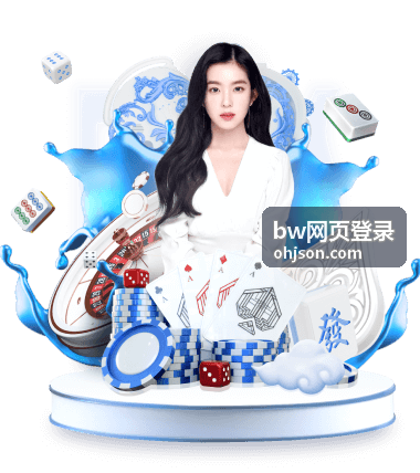 bw网页登录统一入口页面示意